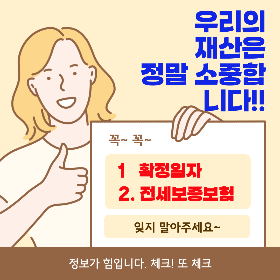 부동산 전세사기 예방법