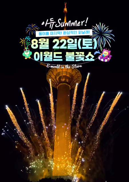 불꽃축제