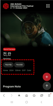 2024 부산국제영화제