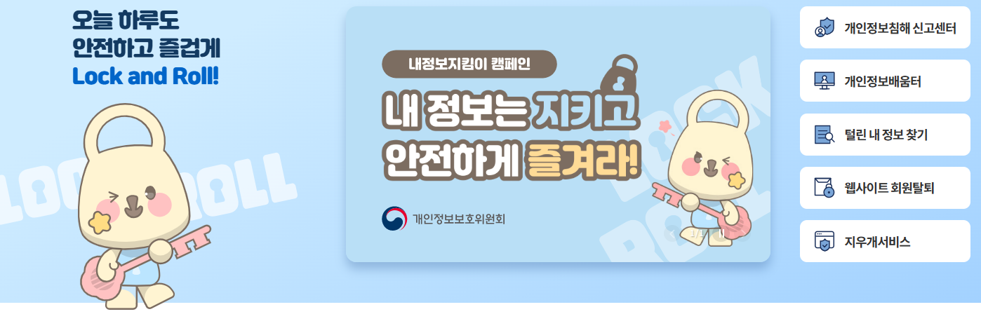 개인정보포털
