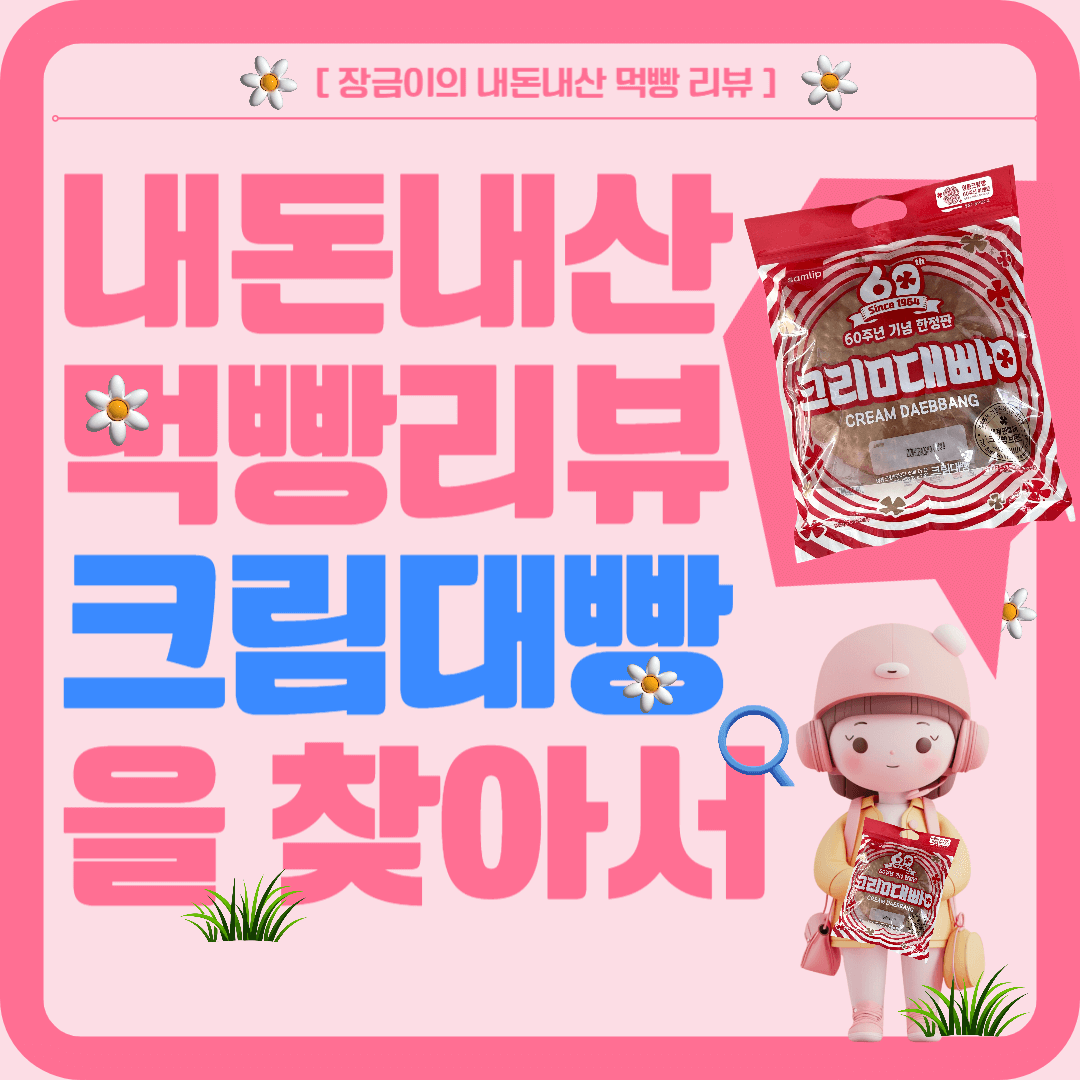 크림대빵