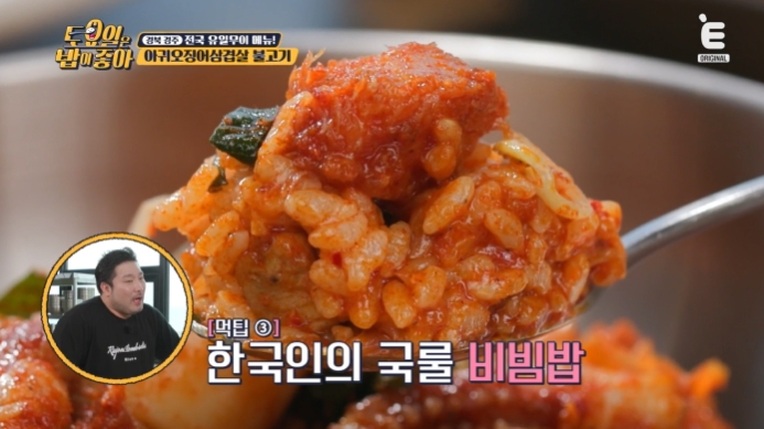 아귀오징어삼겹살불고기-비빔밥