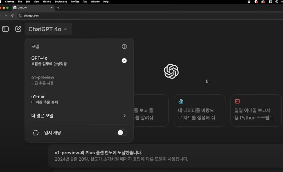 오픈AI의 새로운 챗봇 모델 'O1'