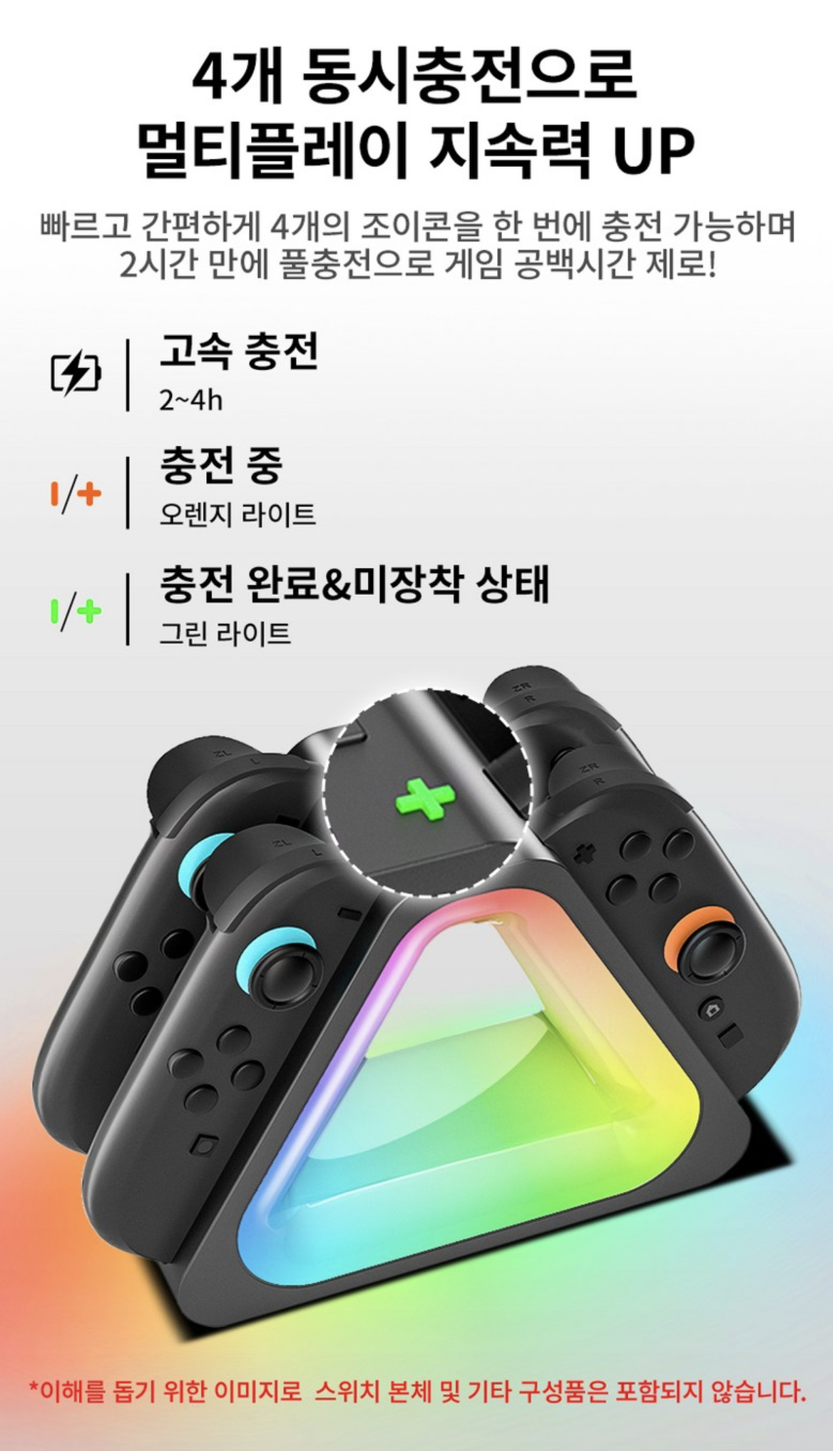 닌텐도 스위치2 조이콘 충전 거치대