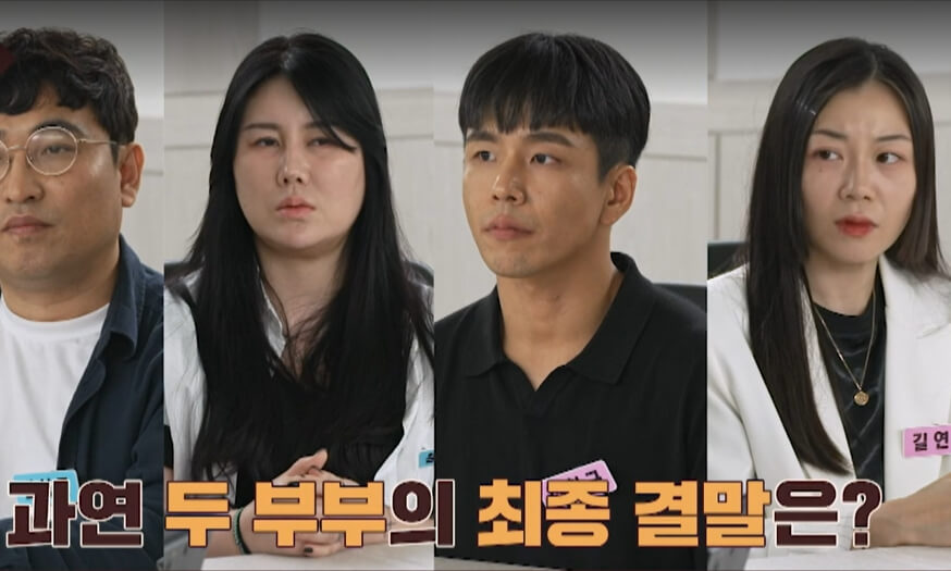 이혼숙려캠프-5회