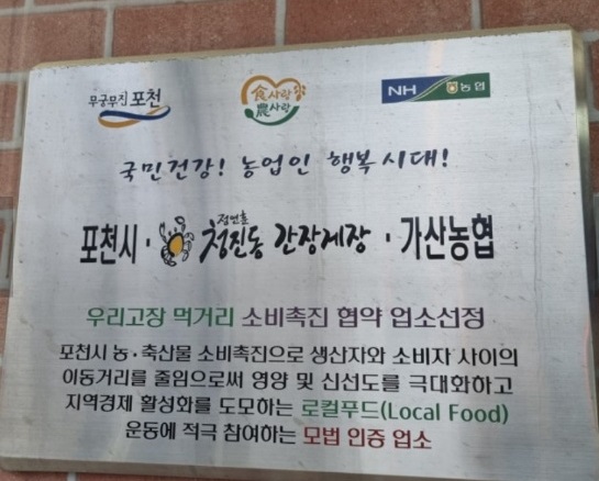 생생정보-포천-청진동간장게장