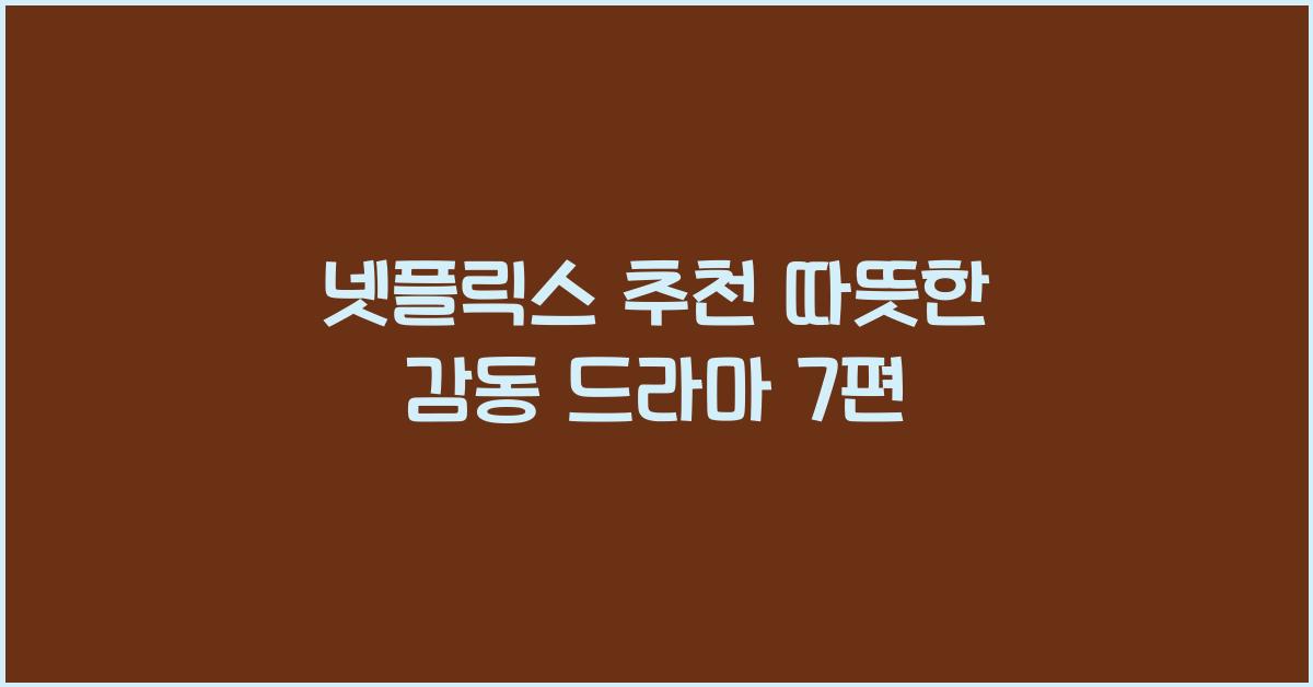 넷플릭스 추천