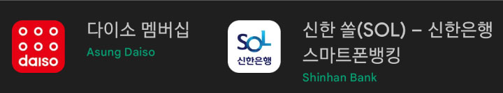 다이소멤버십-쏠페이