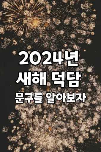 덕담 모음 결혼식 부모덕담 한마디_5