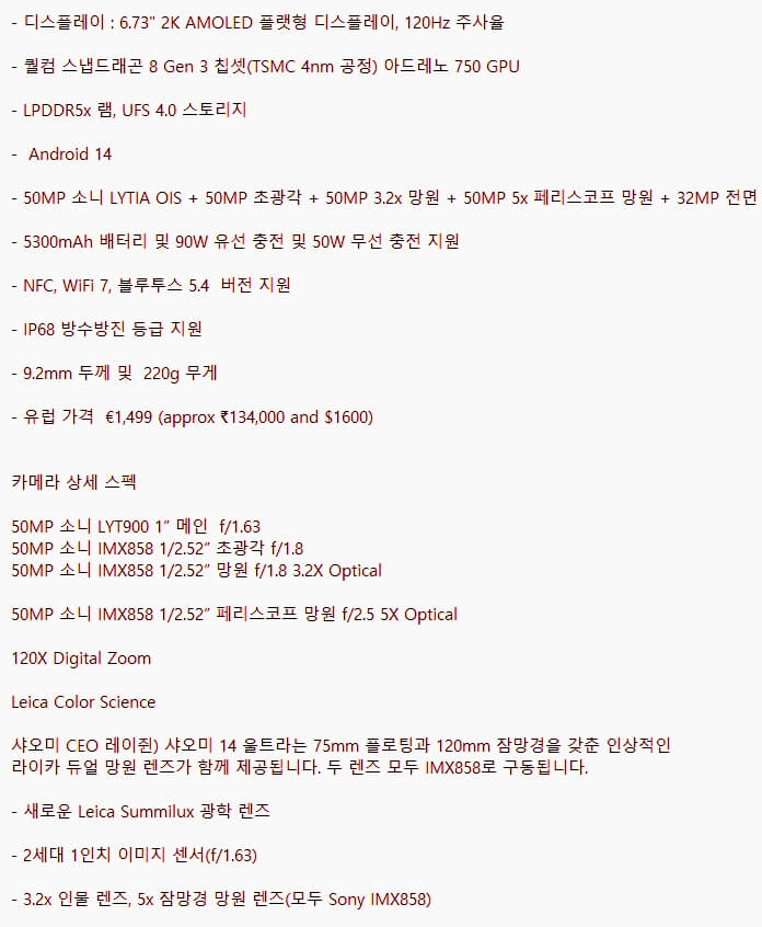샤오미 14 울트라