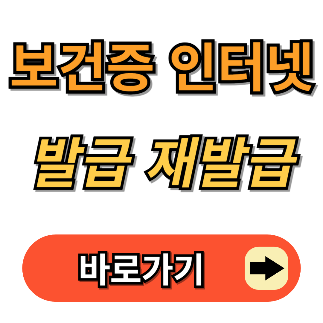 보건증 인터넷 발급 및 재발급