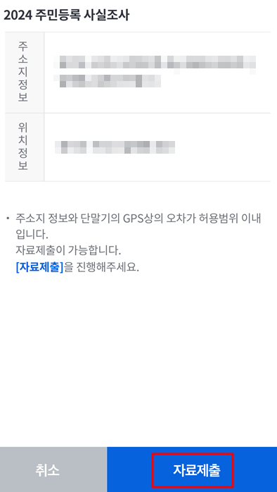 2024 주민등록 사실조사 비대면으로 5분 만에 끝내기(+이벤트)