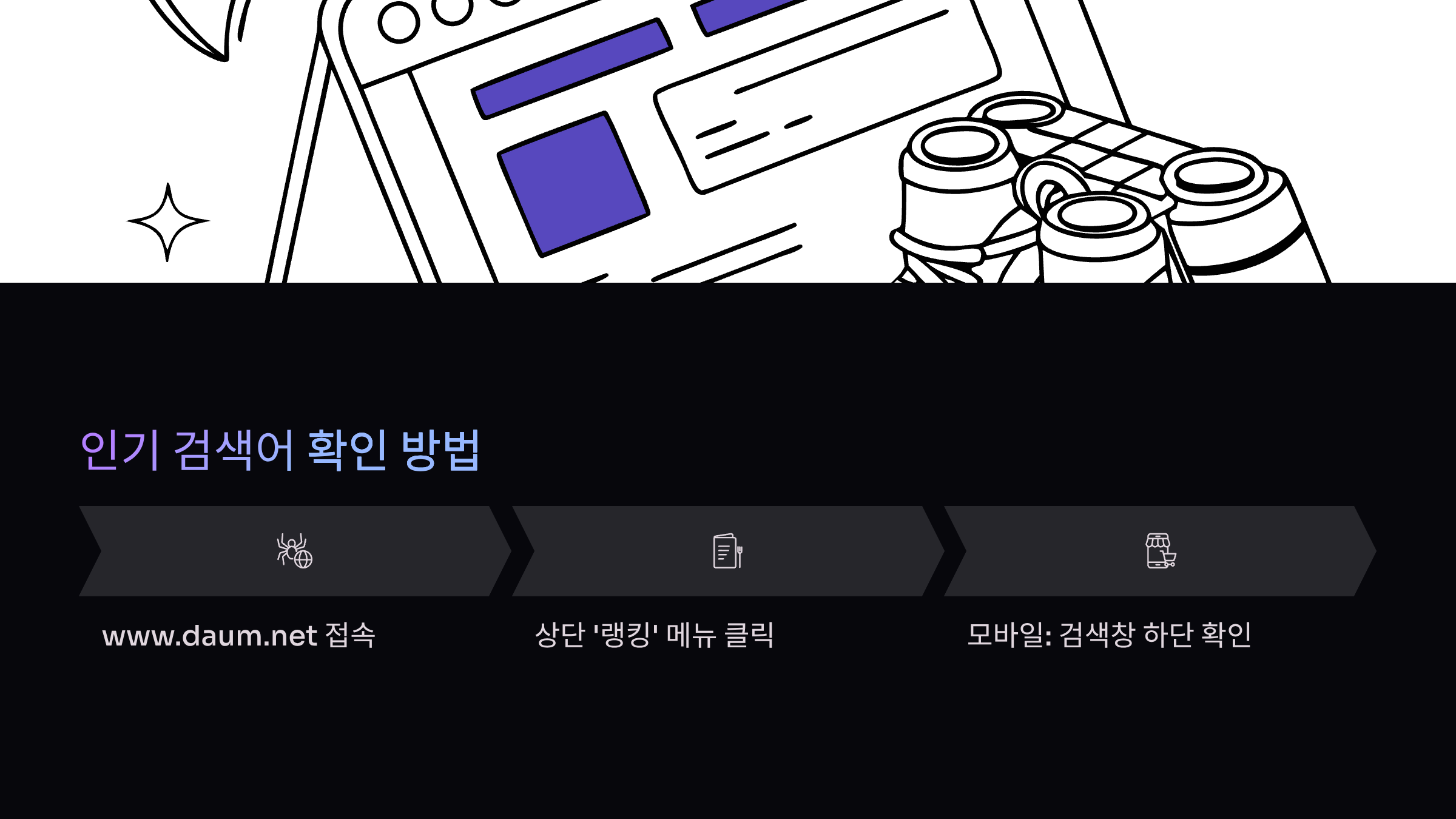 인기검색어-확인