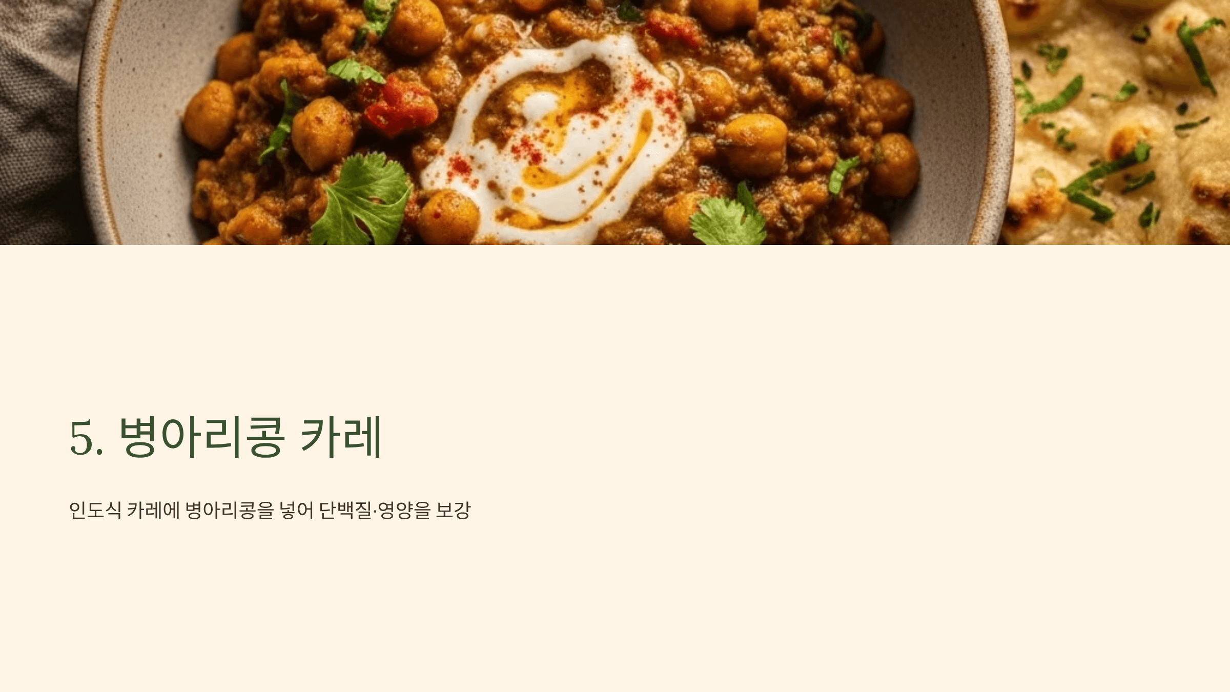 병아리콩 사진입니다.