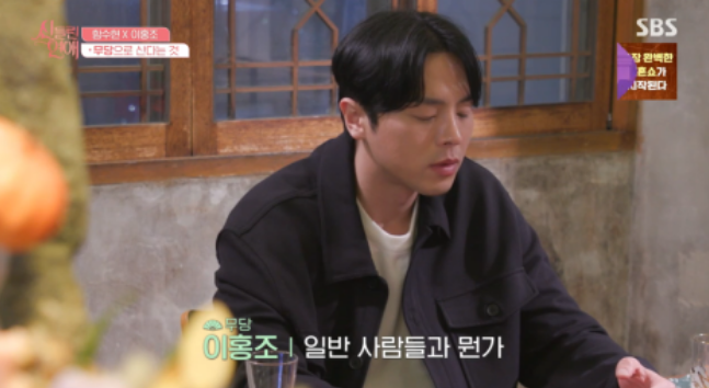 신들린연애 4화 함수현과 이홍조의 특별한 데이트