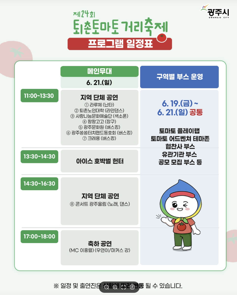 퇴촌 토마토 축제 2026