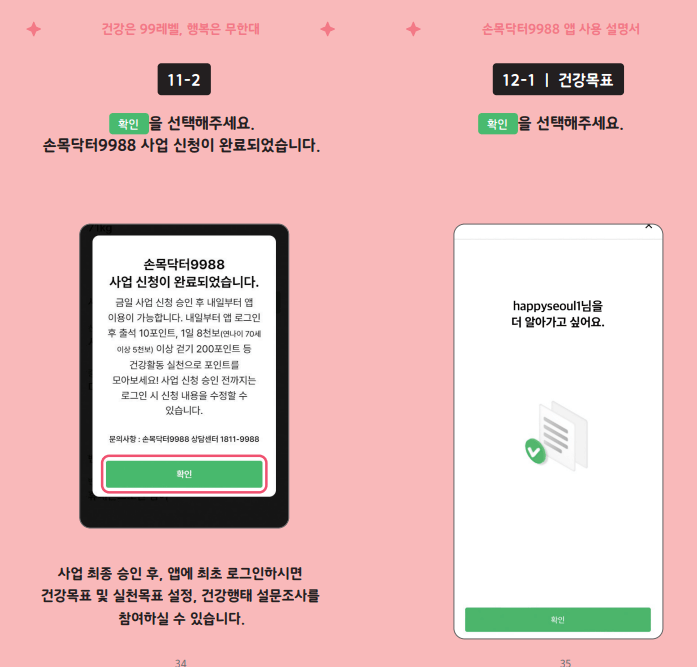 손목닥터 회원가입 신청 앱설치 포인트사용 외국인