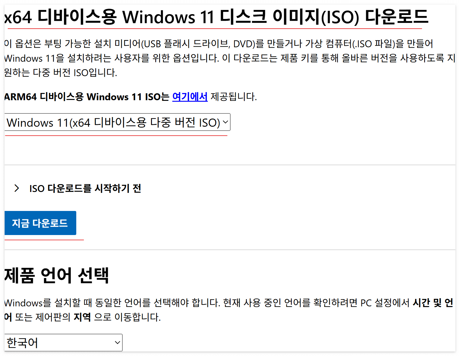 TPM 사양 미지원 Win11 설치하는 쉬운 방법(포멧없이 Win11 설치)