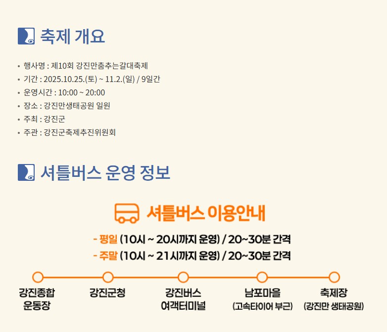2025강진만 춤추는 갈대축제 기간,야경,체험