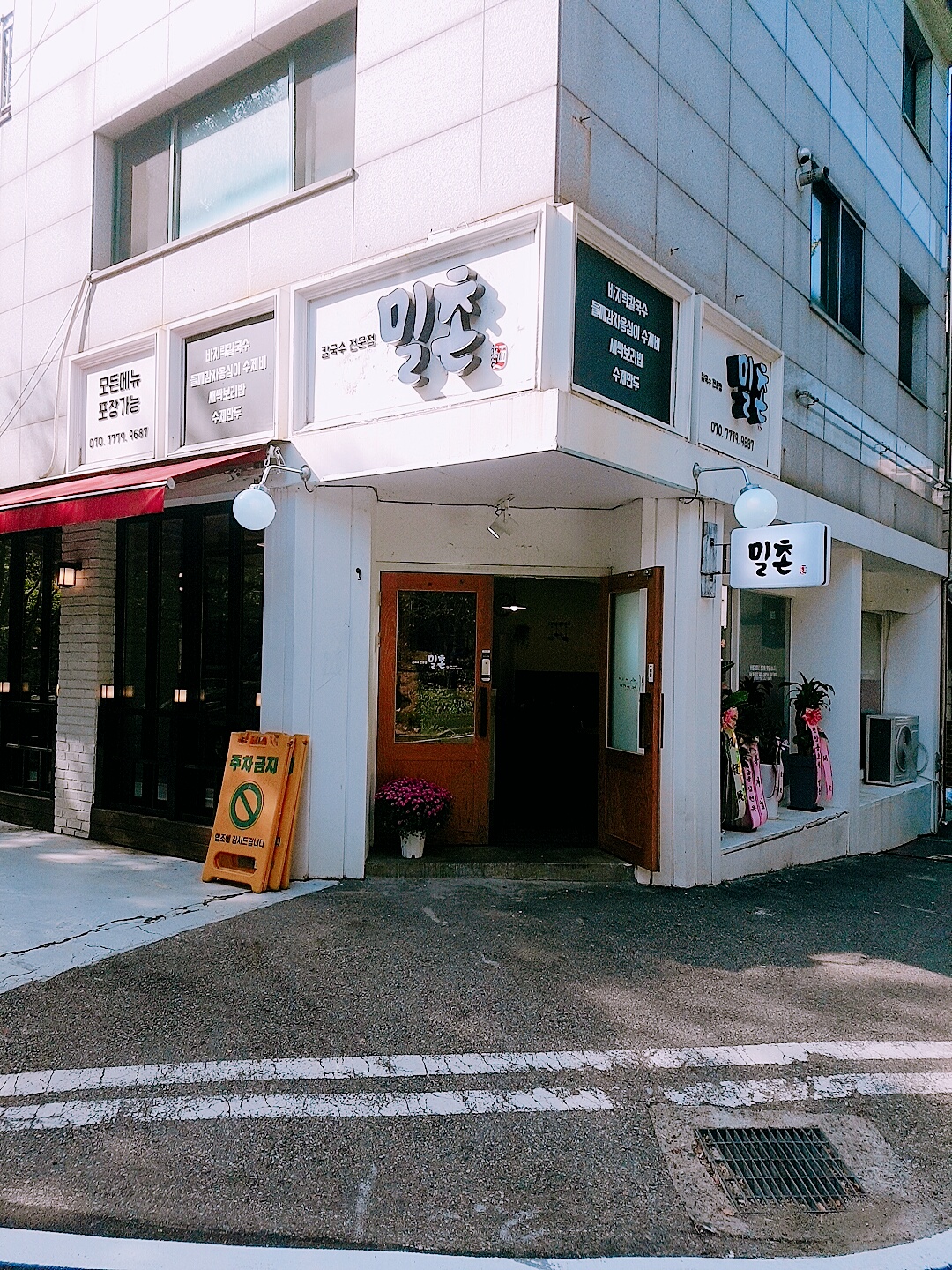 밀촌