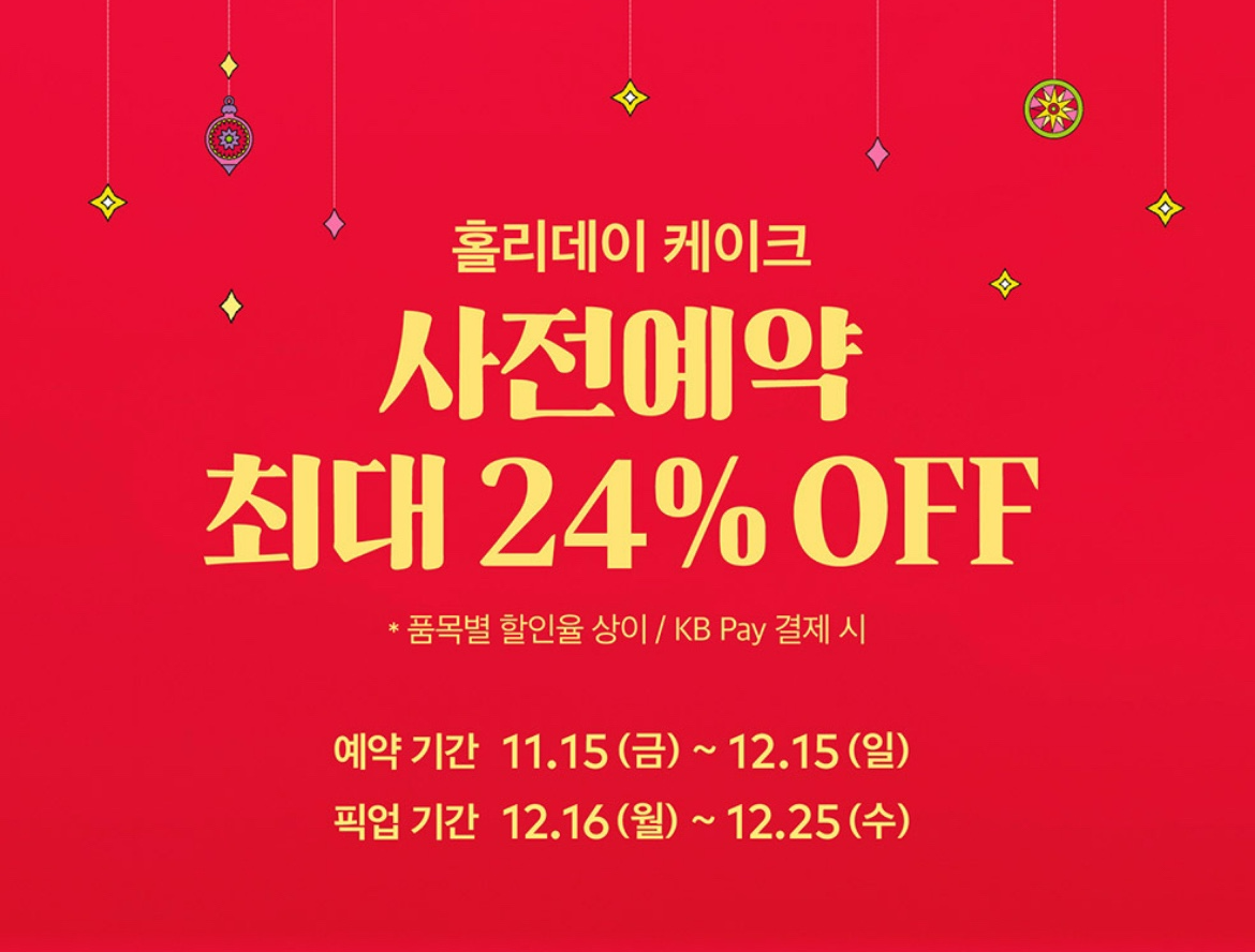 투썸플레이스 케이크 사전예약 쿠폰다운로드 받기
