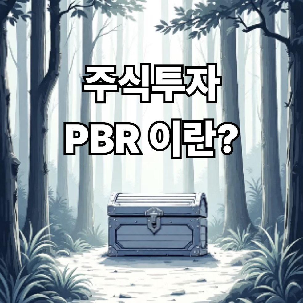 PBR 이란
