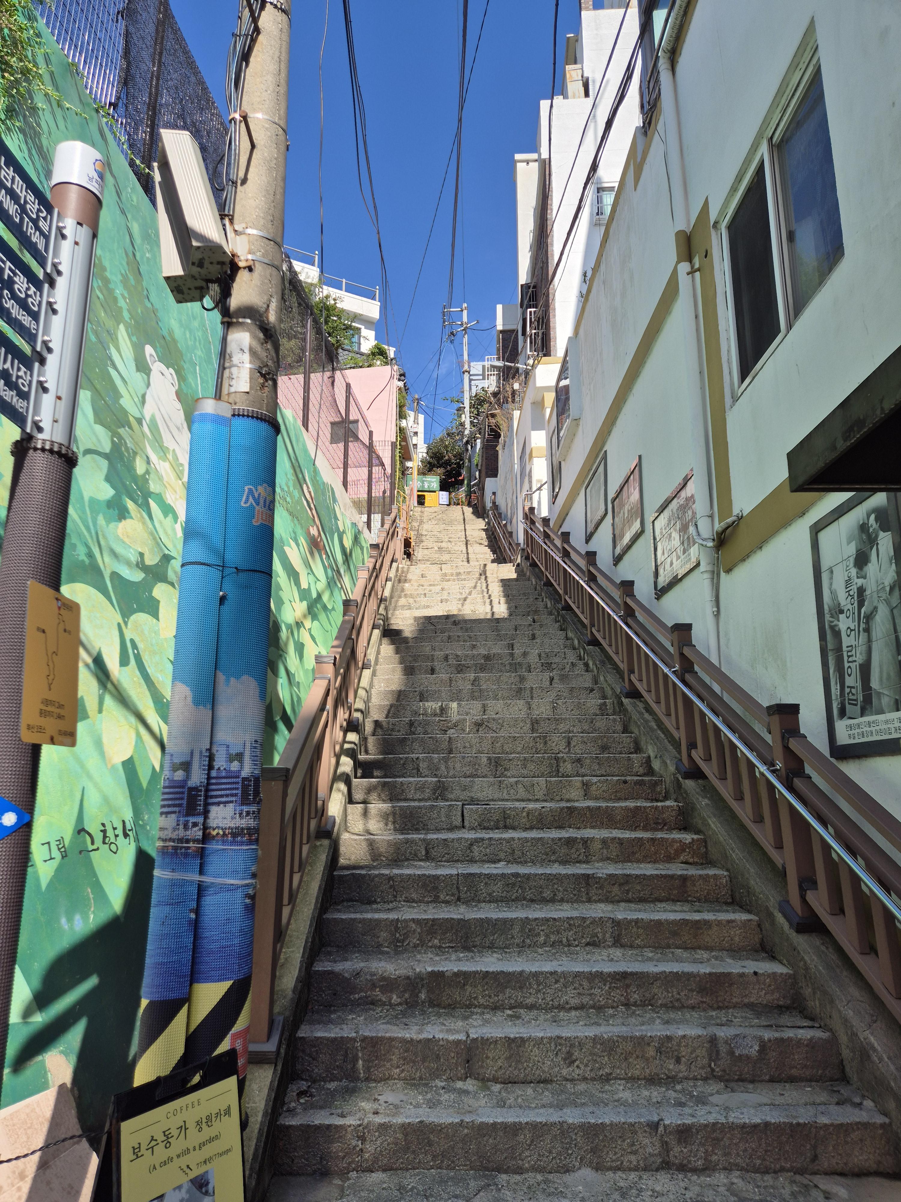 보수동 계단 사진