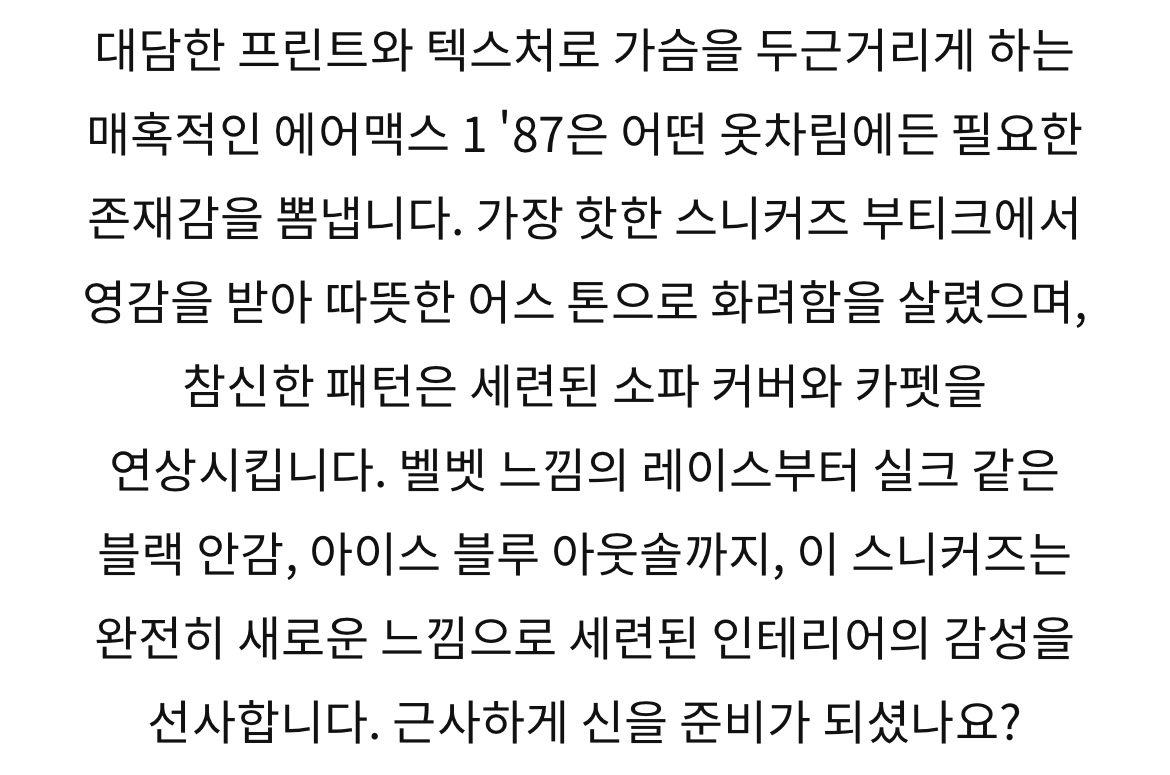 나이키 에어맥스 1 87 그레이트 인도어 설명