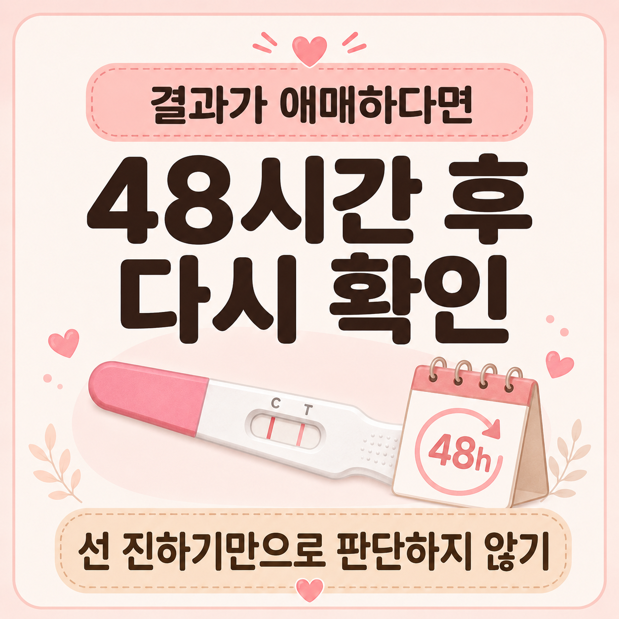 임신테스트기 두줄 확인 후 재검사와 병원 방문 기준