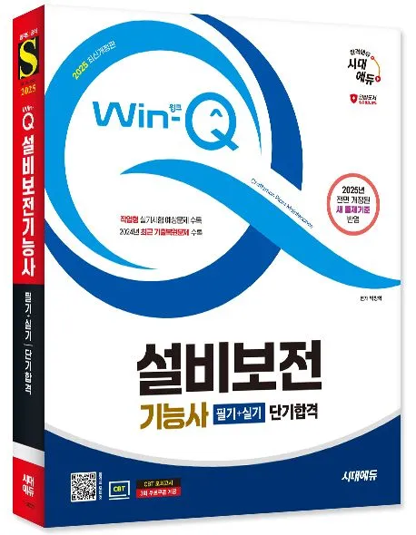 설비보전기능사 응시자격 합격률 실무팁 시니어 정년 이후 경력 확장_6