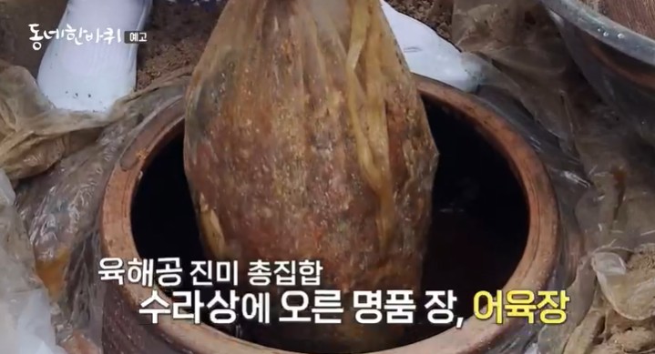 어육장