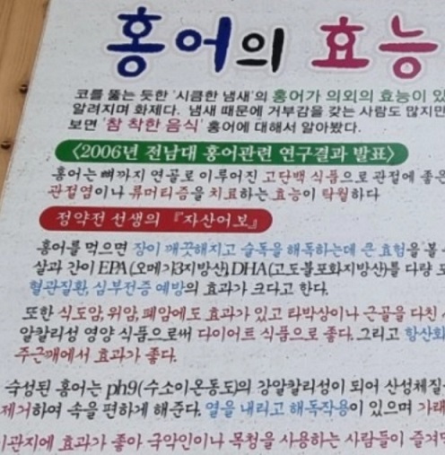 흑산도-홍어-효능