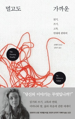 리베카 솔닛