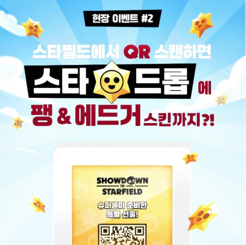 브롤스타즈-이벤트 2