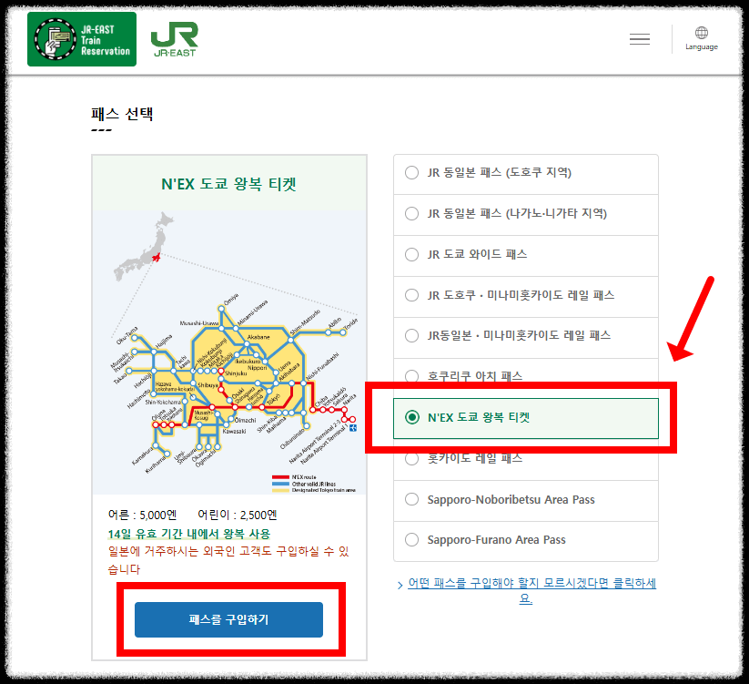 나리타익스프레스 예약방법 공식 홈페이지