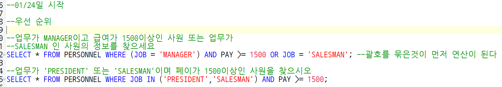 SQL 우선 순위