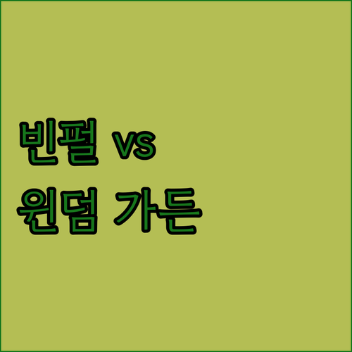 푸꾸옥 빈펄 vs 윈덤 가든 어디가 