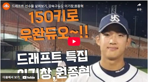 한화 원종혁 투수 유망주 +이기창 등