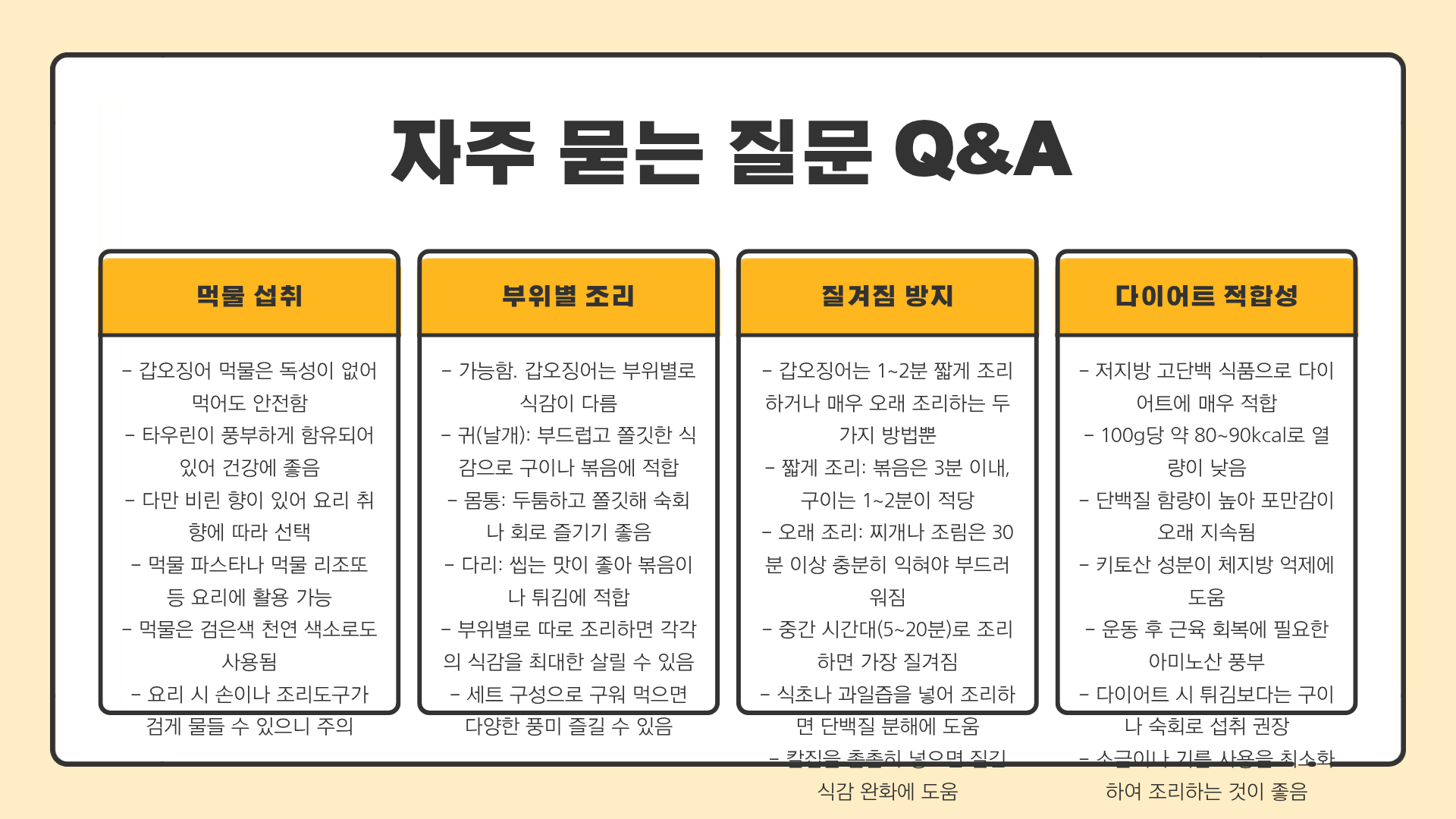 갑오징어 효능 ❘ 갑오징어 황금레시피 ❘ 갑오징어 손질법까지 공개하는 역대급 갑오징어 요리 가이드