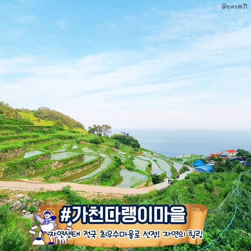 가천다랭이마을