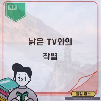 집에 티비 두대 설치로_12