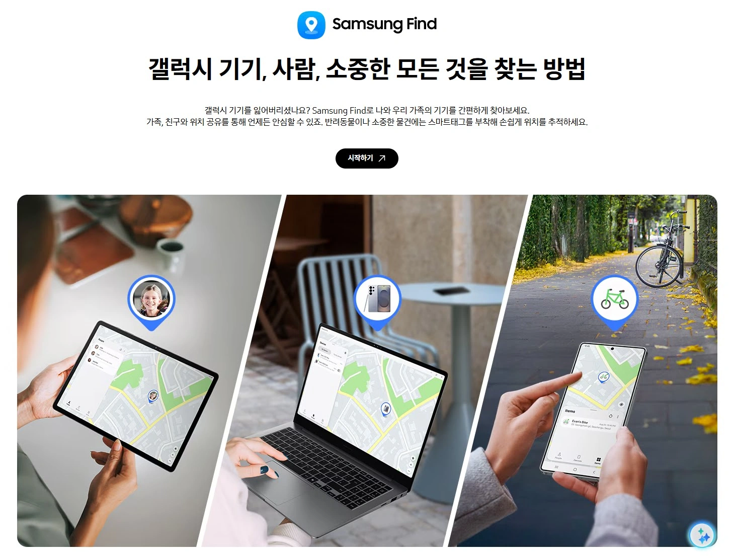 삼성 갤럭시 잃어버린 스마트폰 위치 추적 스마트싱스 파인드 화면