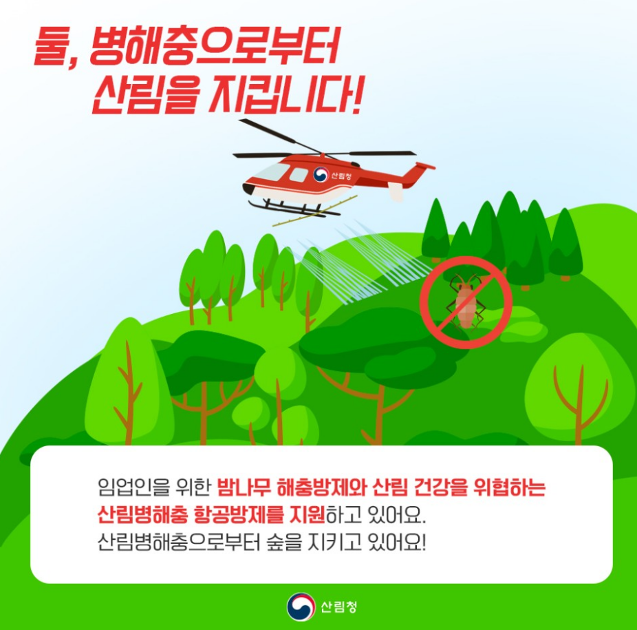 산림청 산림항공본부 알아보기