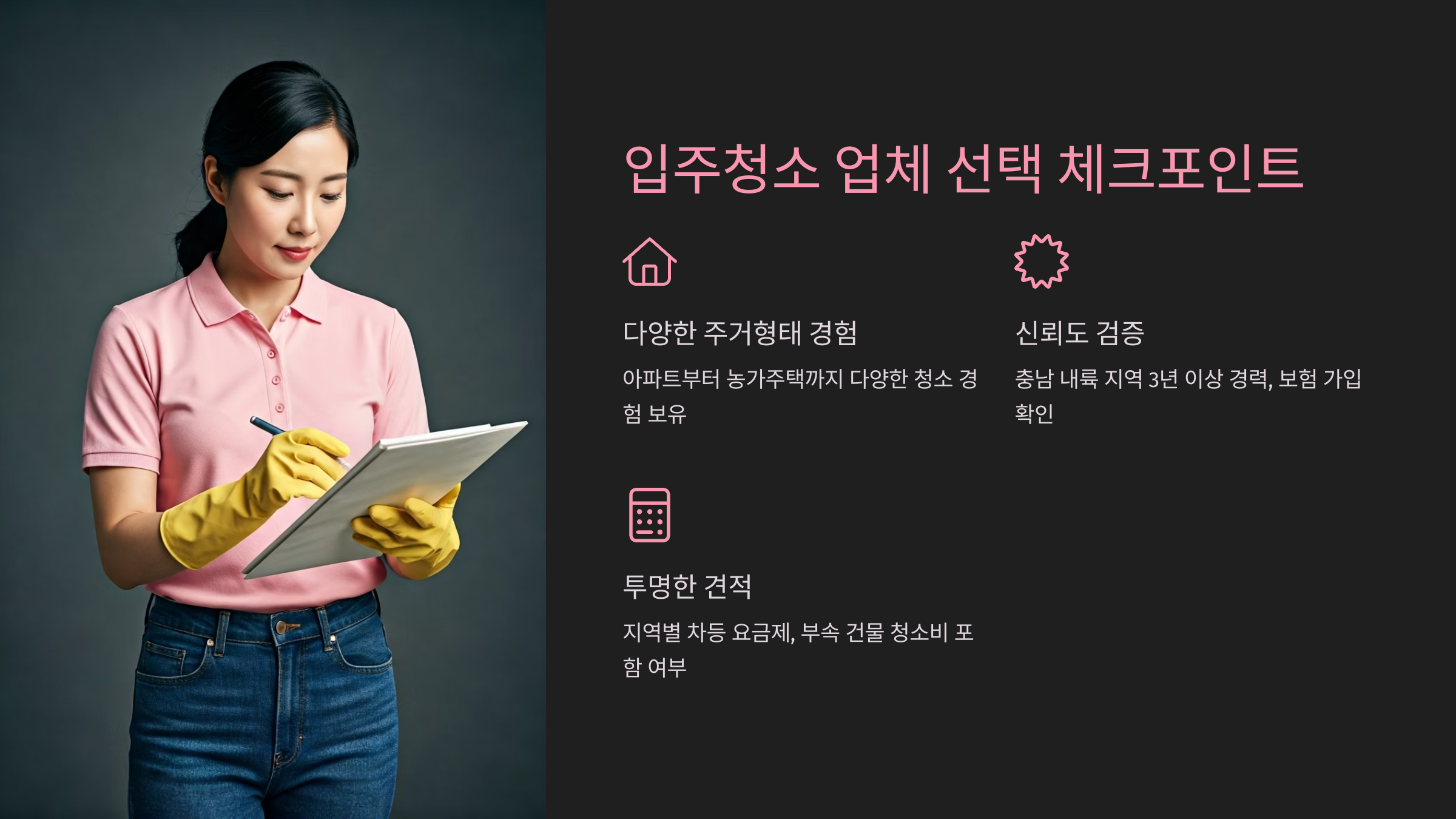 예산 입주청소 업체 선대 기준