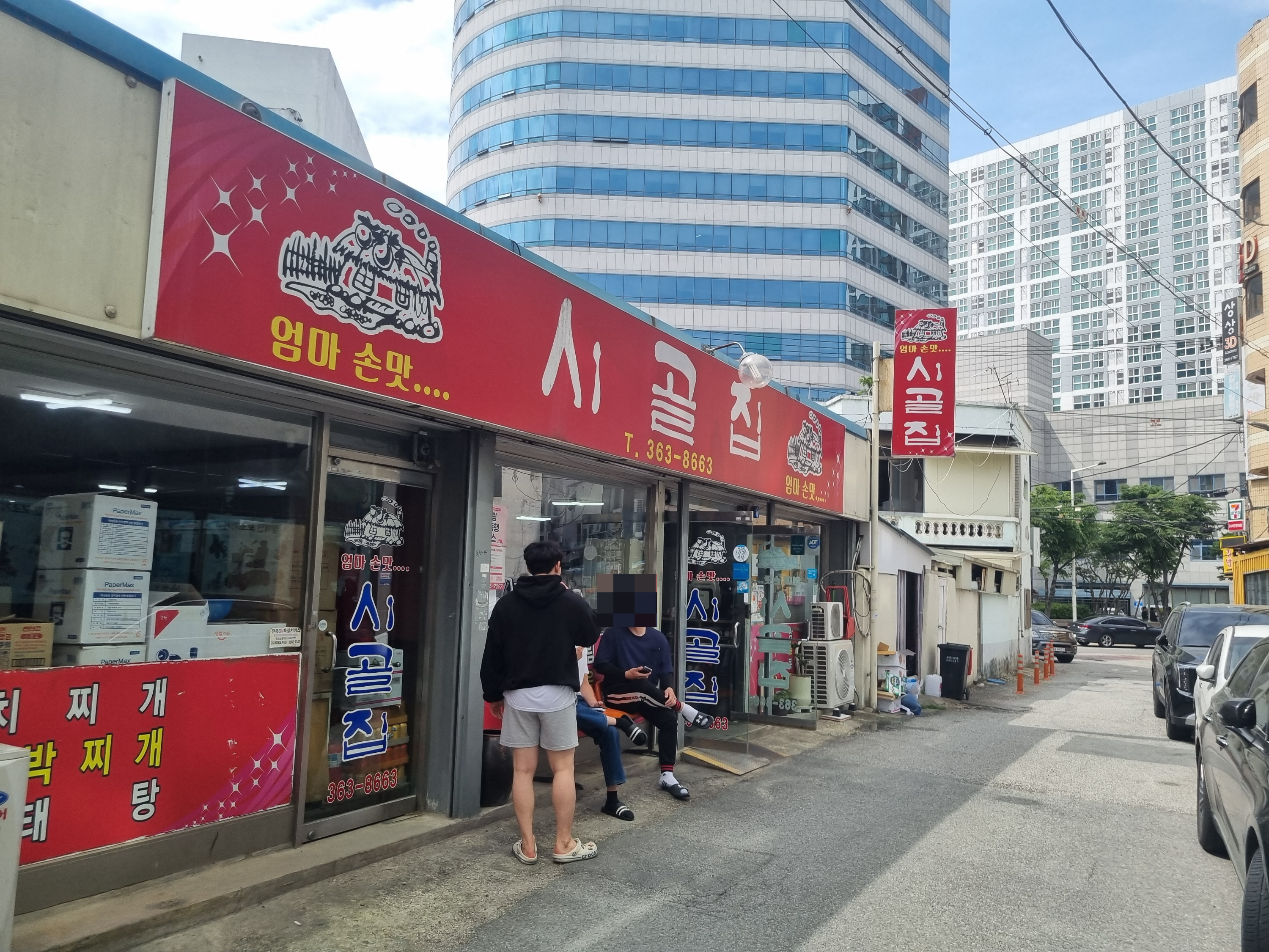 시골집