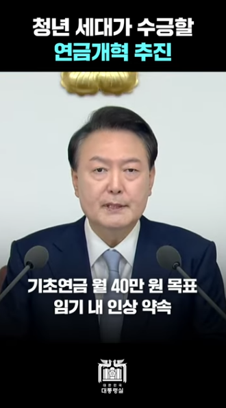 기초연금 월 40만원 목표