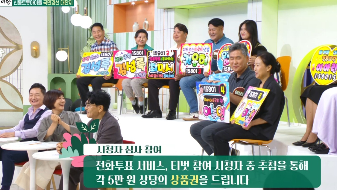 아침마당 시청자 참여