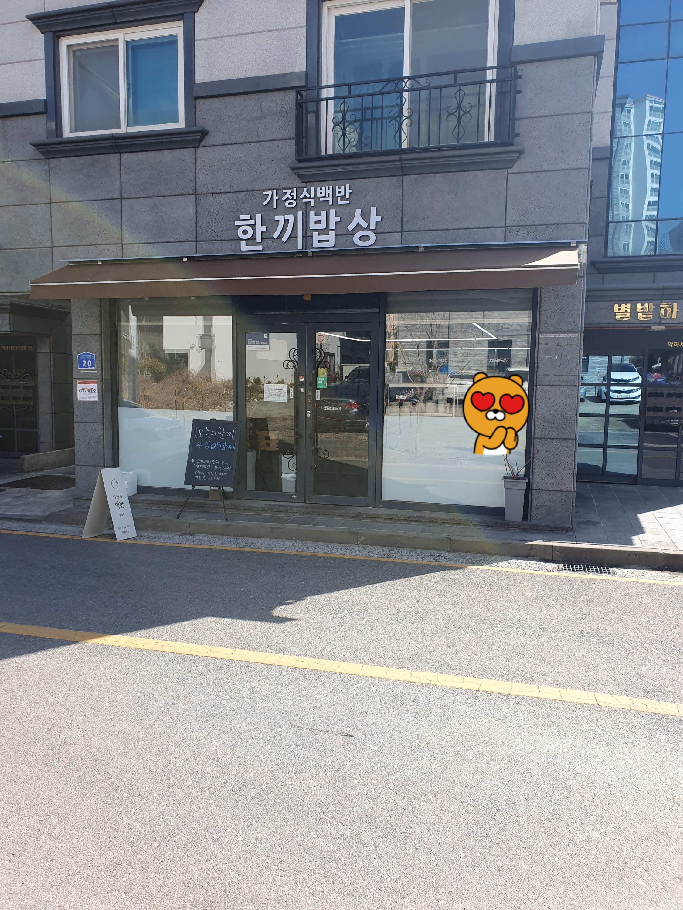 대전 백반 맛집 한끼식당 입구