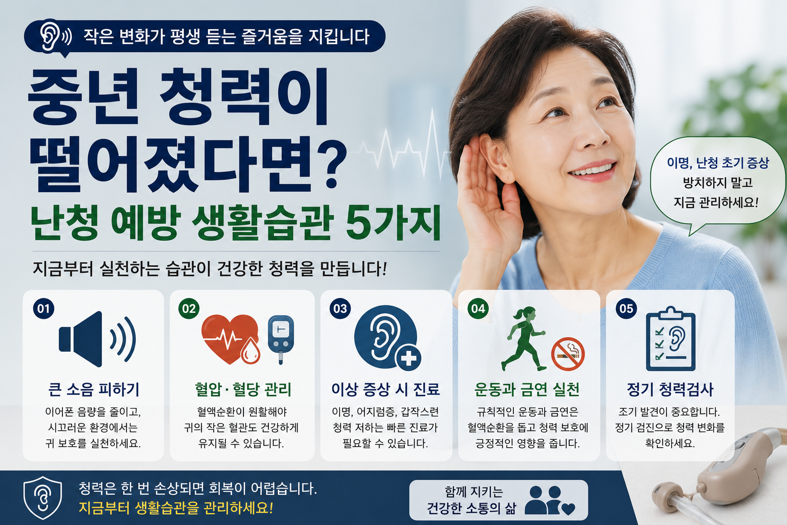 난청 예방 생활습관