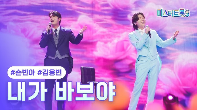 손빈아 김용빈
